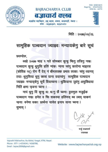 सामुहिक पञ्चदान ज्याझ्वः मन्यायकेगु बारे सूचं