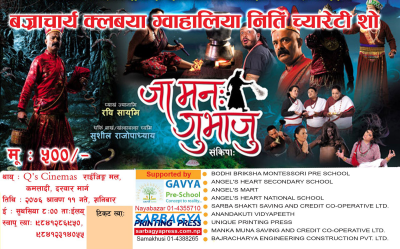 Charity Show-Ja Mana: Gubhaju